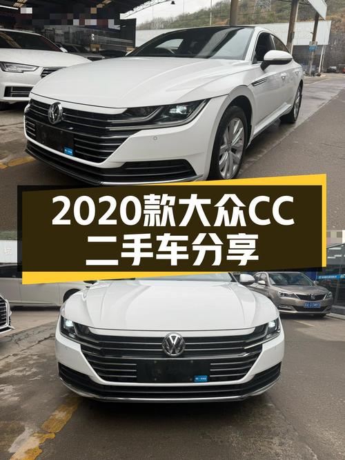 2020款大众CC，6万公里一手车，轿跑也可以很“大众”？
