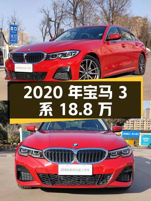 2020年宝马 3系，5.29万公里，18.8万可入？