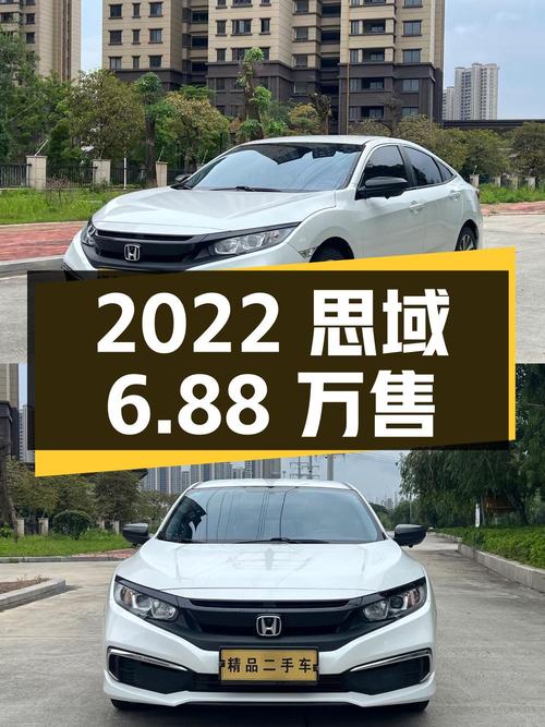 2022年上牌的思域 19款，0次过户仅售6.88万！