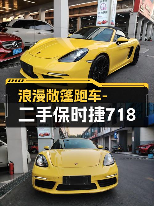 敞篷浪漫，纯粹驾驶乐趣——二手保时捷718Boxster2.0T