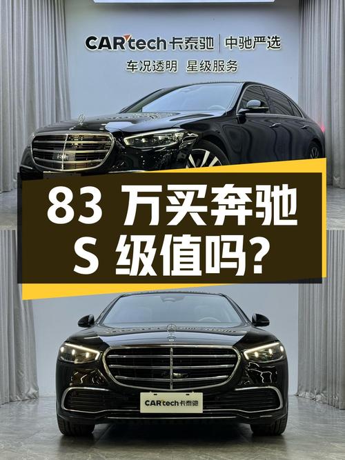 83万买 2022款奔驰 S级，这价到底值不值？