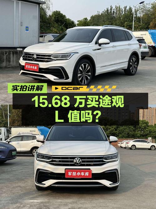 15.68万买 2022年成都上牌的途观L越享版，值吗？