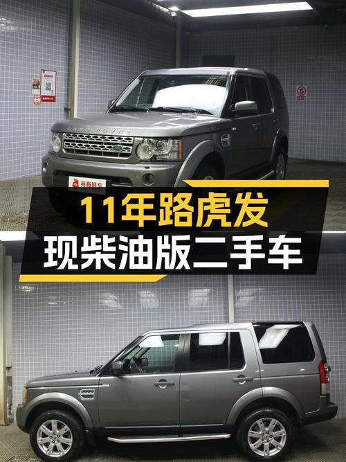 11年路虎发现柴油版，不到20万带你开启越野之旅