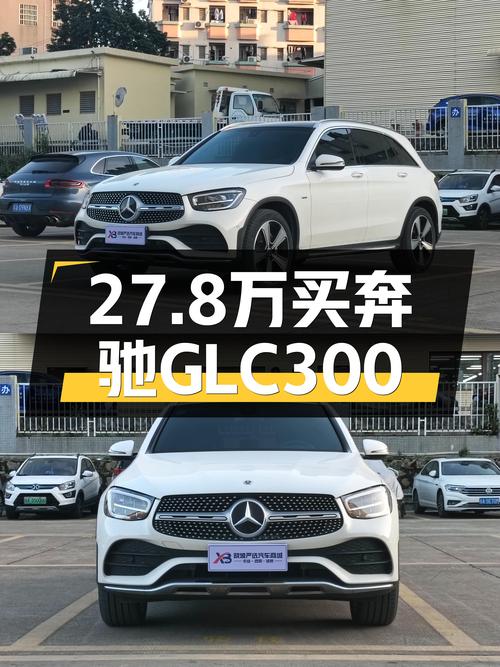 一手奔驰GLC300，6.4万公里，27.8万，宜商宜家之选