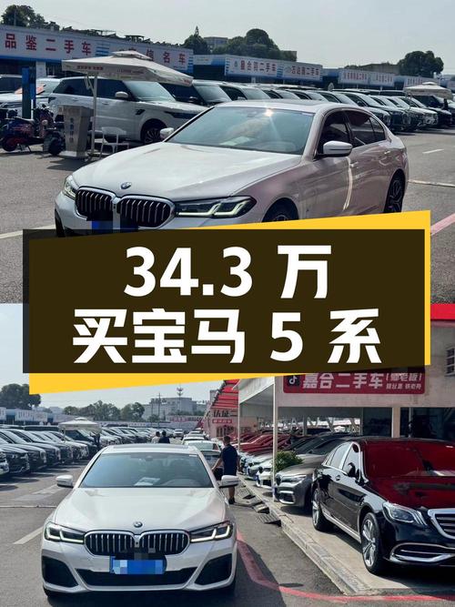 34.3万买 2022款宝马 5系，白色仅3.5万公里