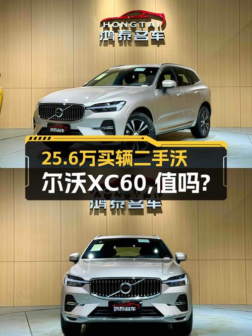 全新沃尔沃XC60 四驱智逸豪华版，0.01万公里仅需 25.6万！