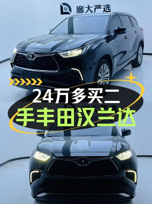 24万多买 22年丰田汉兰达，黑色 7座四驱尊贵版值不值？