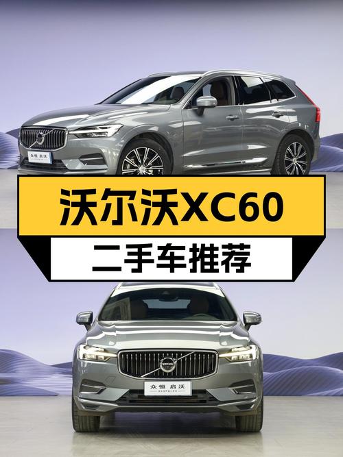 安全与豪华兼得，2021款沃尔沃XC60，北欧“雷神”能否打动你？