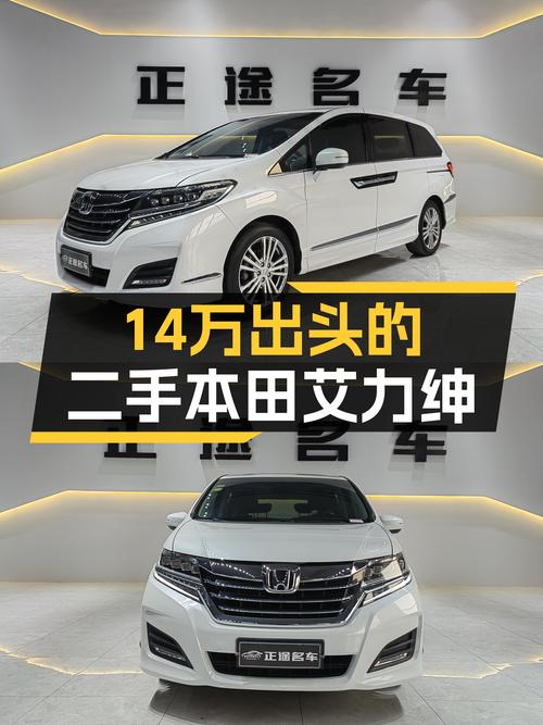 家用代步好选择，14万出头的白色本田艾力绅，空间大舒适性高