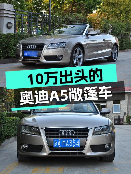 10万出头的敞篷奥迪A5，带你感受夏日浪漫