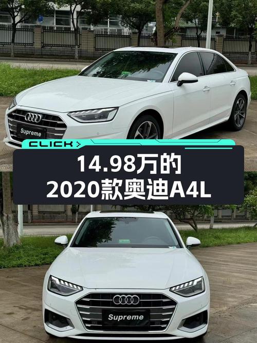 14.98万的 2020款奥迪A4L值得买吗？表显11.2万公里1次过户