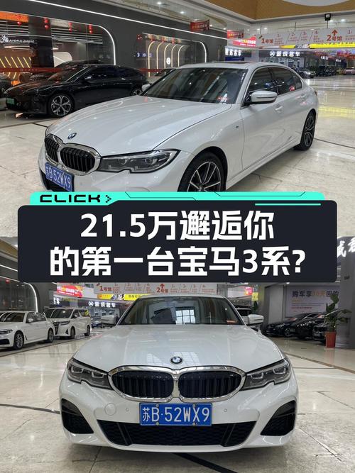曜夜白骑士，21.5万邂逅你的第一台宝马3系？