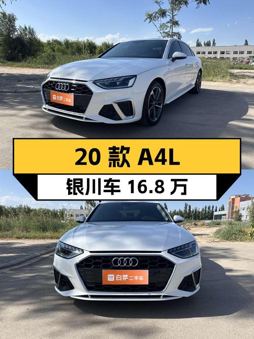 2020款奥迪A4L 时尚动感型，银川车5.87万公里，16.8万贵吗？