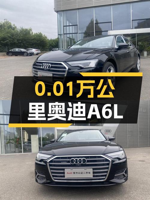 全新奥迪A6L仅0.01万公里，许昌车源35.98万贵吗？