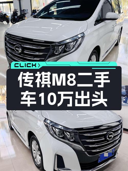 一手传祺M8，10万出头带你体验高端MPV！