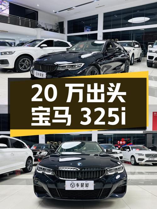20万出头的宝马 325i M运动曜夜套装，4万公里，重庆车源