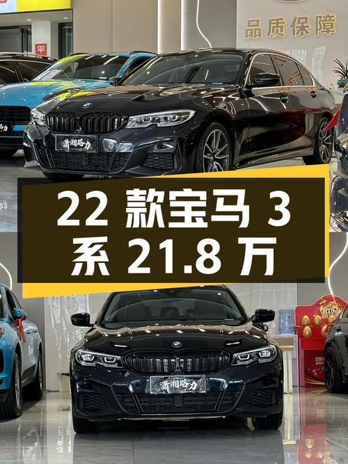 21.8万的 2022款宝马 3系，黑色 3万公里0过户