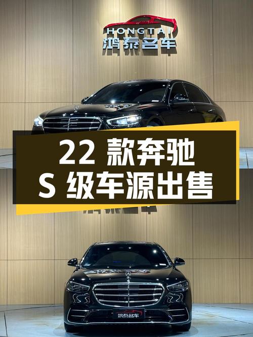 87.2万购 2022款奔驰 S级，0过户 2.2万公里，石家庄车源