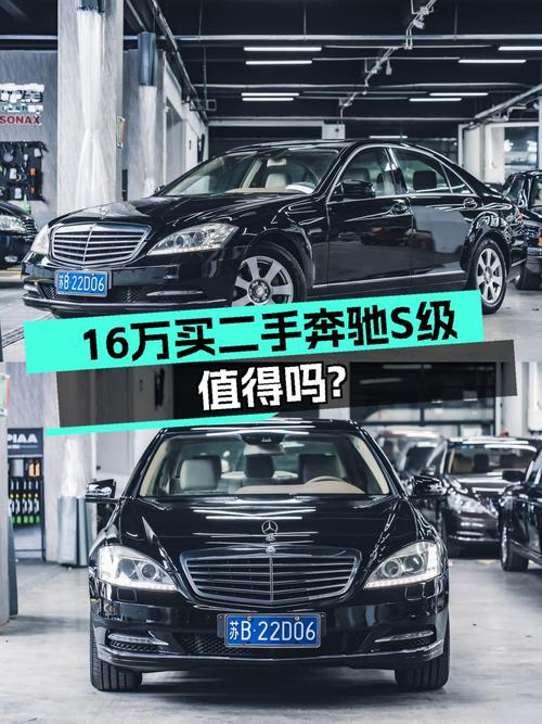 15.8万买 2012款奔驰 S级，8.8万公里值不值？