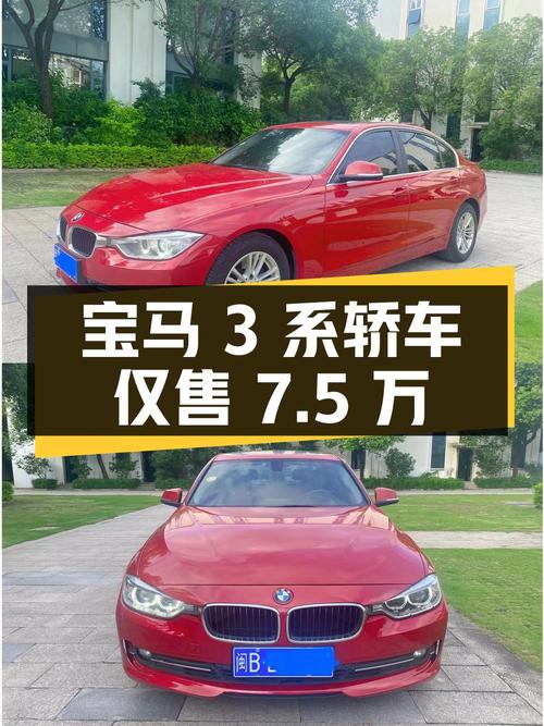 2015款宝马 3系红色轿车，0过户跑了12万公里，仅售7.5万！