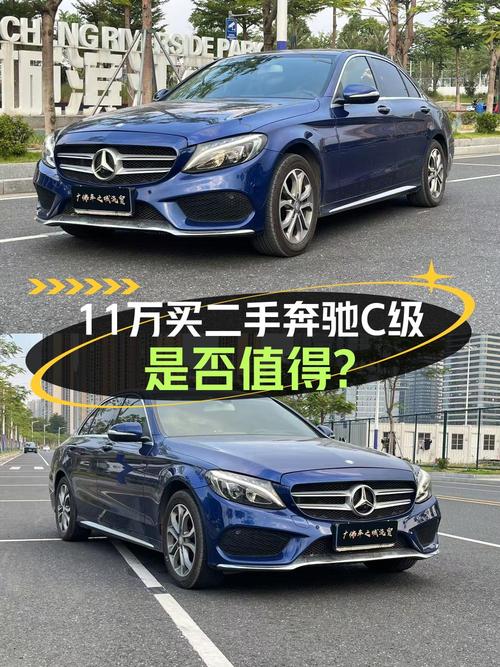 10.98万的 2015款奔驰 C级，表显10.7万公里，值吗？