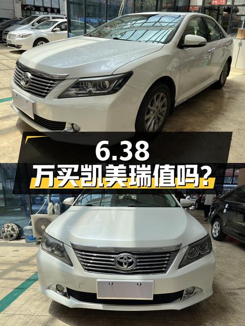 6.38万买 2013年白色凯美瑞 2012款 2.0G 豪华版值吗？