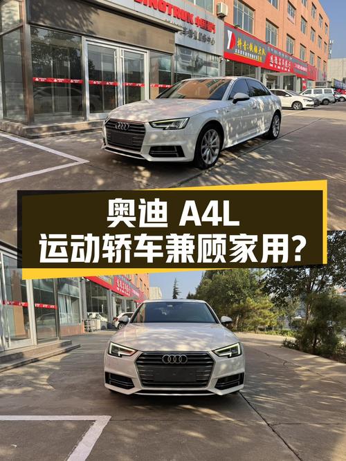 奥迪A4L：一手车况，7.9秒破百，运动轿车也能兼顾家用？