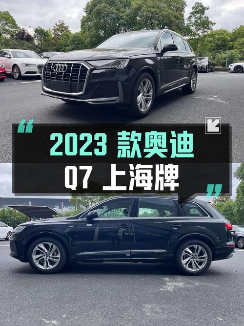 2023款奥迪Q7上海牌，1次过户仅0.01万公里，报价50.8万！