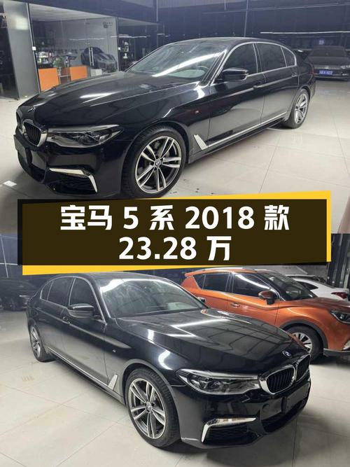 1次过户的宝马 5系 2018款，报价 23.28万！