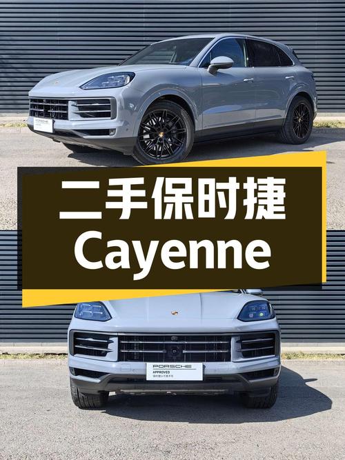 二手保时捷 Cayenne：2019 款 3.0T，0.4 万公里，107.8 万