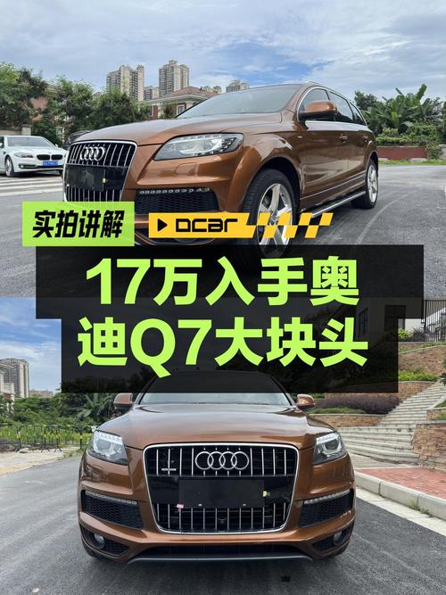 0过户的 2014款奥迪Q7橙色，8.6万公里仅售17.6万值不值？
