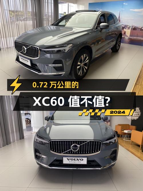 23.5万的沃尔沃XC60 四驱智逸豪华版，0.72万公里，值不值？