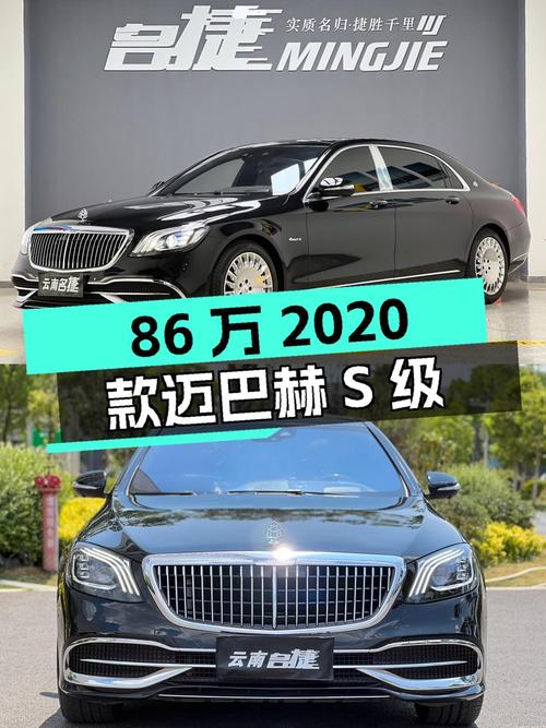 86万的 2020款迈巴赫 S级，8万公里 2次过户值不值？
