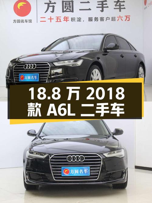 2018 款奥迪 A6L 二手车，行驶 6 万公里，18.8 万