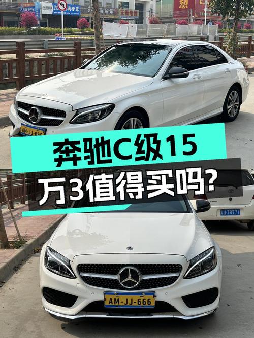 15.3万的奔驰 C级 2018款，7万公里 2次过户，潮州车源值得买吗？