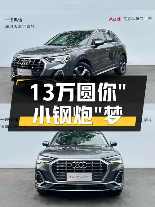 深灰色奥迪Q3quattro，13万圆你"小钢炮"梦！