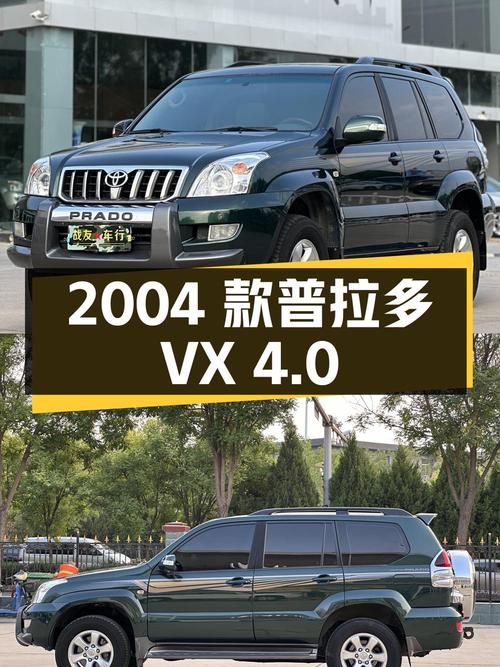 26.5万 2004款进口普拉多 VX 4.0，19万公里，你觉得如何？