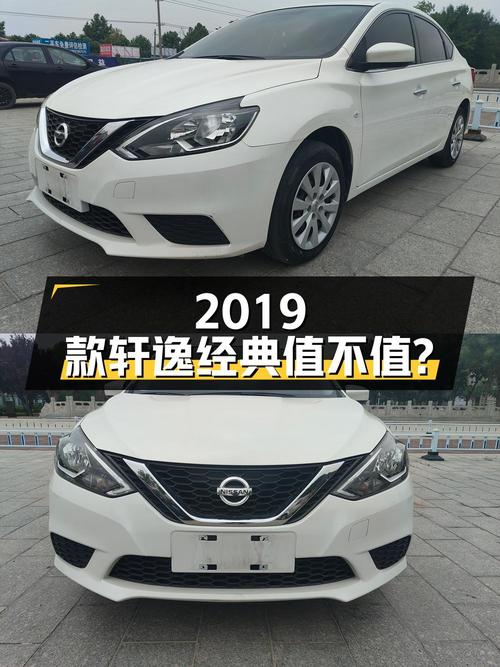 6.2万的 2019款轩逸经典，4.7万公里已过户两次，衡水车源值不值？
