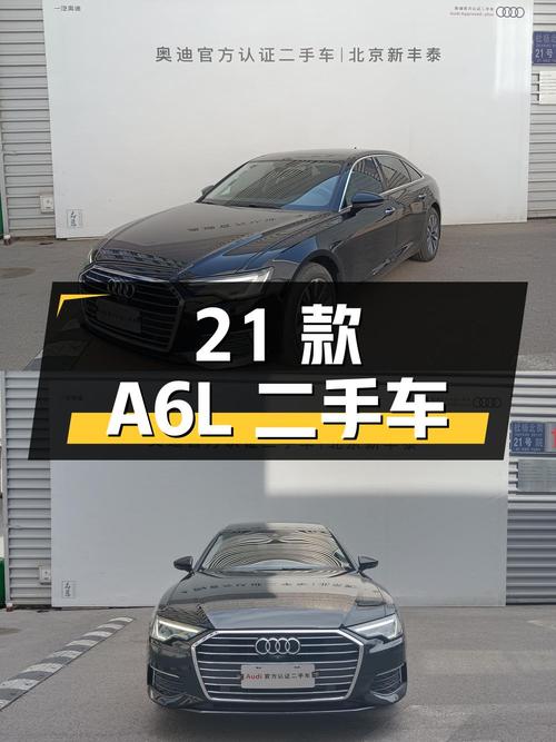 2021 款奥迪 A6L 二手车，4.3 万公里，26.58 万