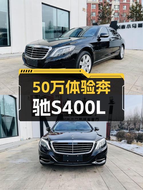 16年奔驰S400L，4万多公里，不到50万体验老板座驾！