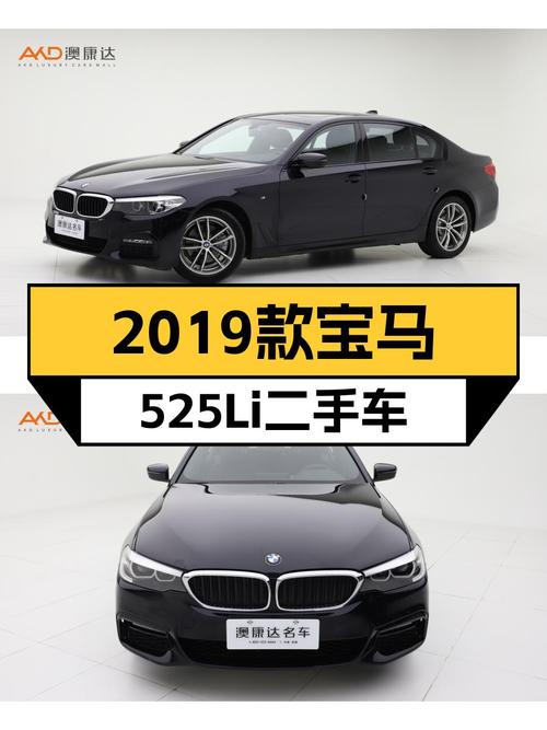 黑武士战袍加身，2019款宝马525Li M运动套装，助你驰骋职场！