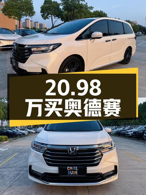20.98万买 2024款奥德赛值不值？合肥白色现车