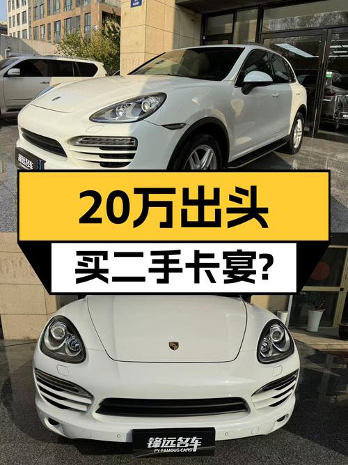 20万出头的白色Cayenne，圆你“波子”梦？