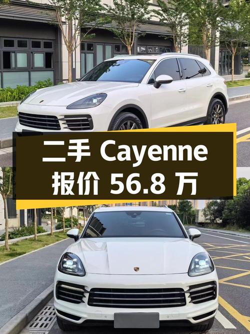 二手保时捷 Cayenne：8 万公里里程，56.8 万报价