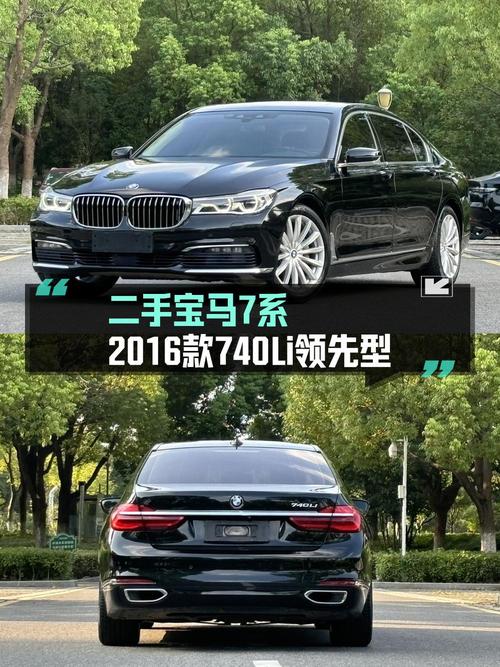 2016款宝马 7系，13万公里，0过户，南京车源仅售 27.8万！