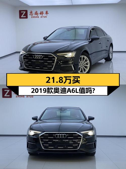 2019款奥迪A6L报价 21.8万，临沂车源可入吗？