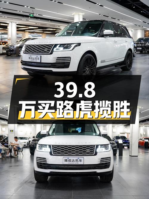 39.8万买 2013款路虎揽胜，10万公里白色车身，青岛车源