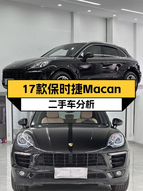17款保时捷Macan，曾经的“小钢炮”，现在入手性价比如何？