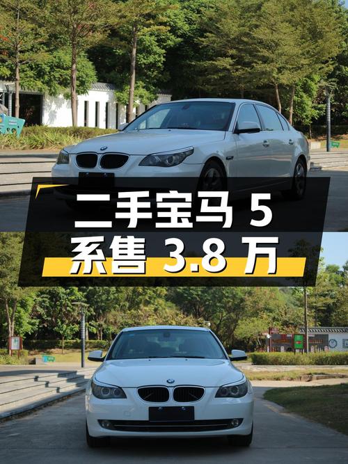 二手宝马 5 系，行驶 19 万公里，售价 3.8 万