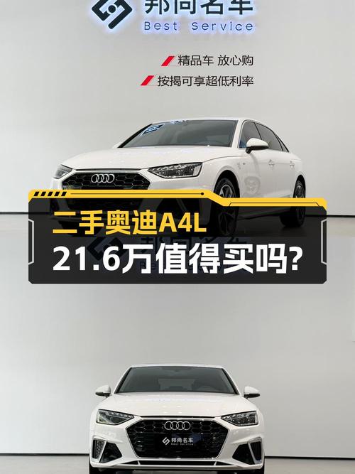 21.6万买 2024款奥迪A4L白色，仅过户1次！